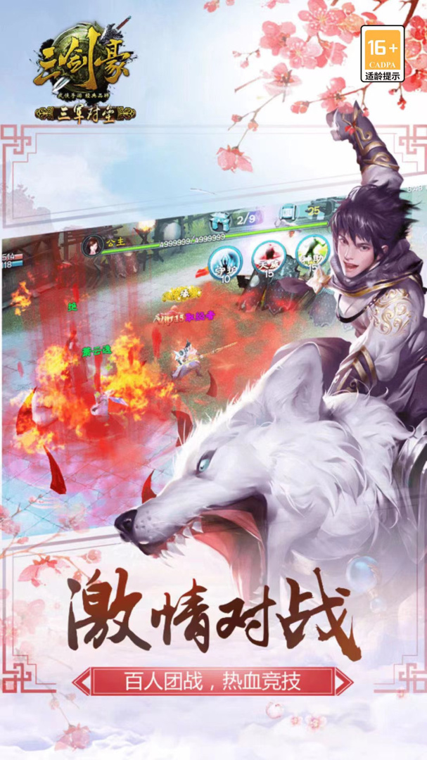 三剑豪(年度3D武侠)