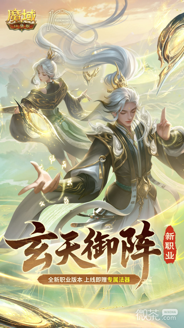 魔域口袋版