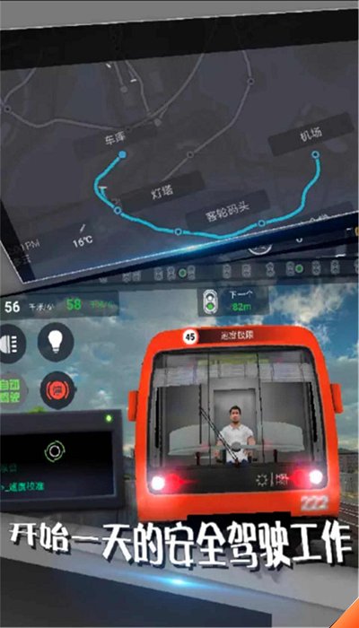 地铁模拟器南京版
