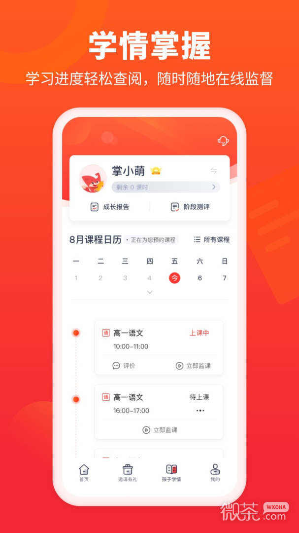 掌门好家长