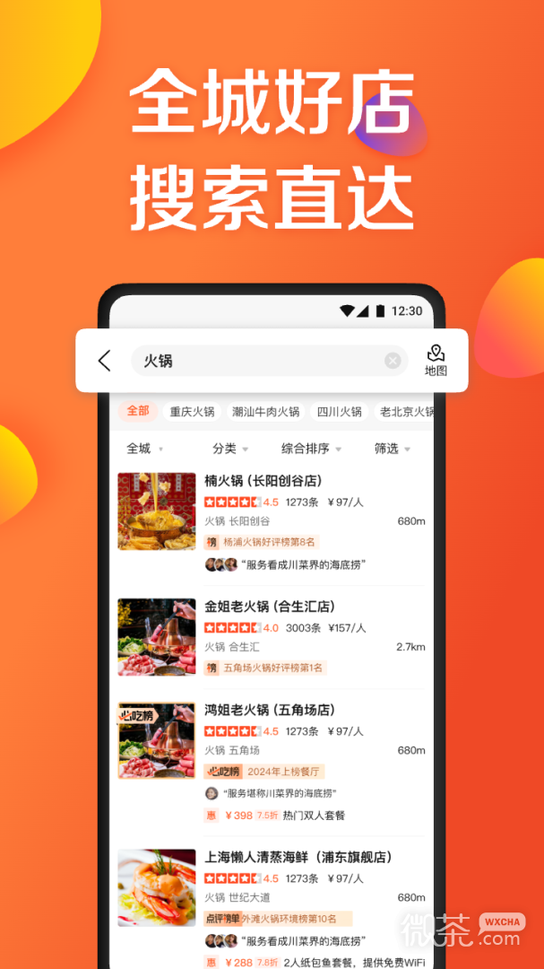 大众点评