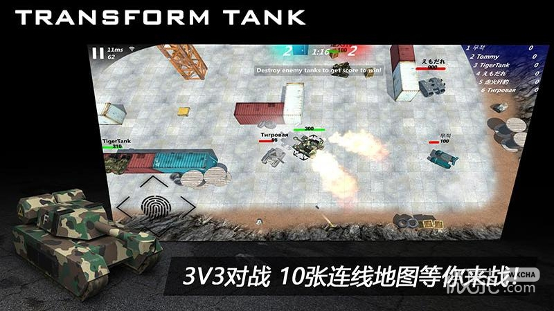 变形坦克2免费解锁版