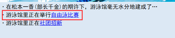 《亚洲之子》班长水卜樱通关攻略分享