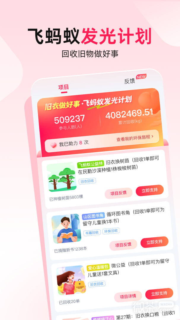 飞蚂蚁旧衣服回收