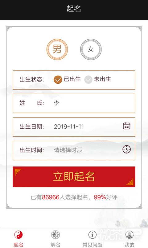 千千起名软件