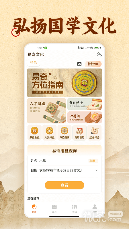 易奇文化