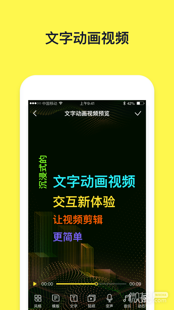 文字动画视频