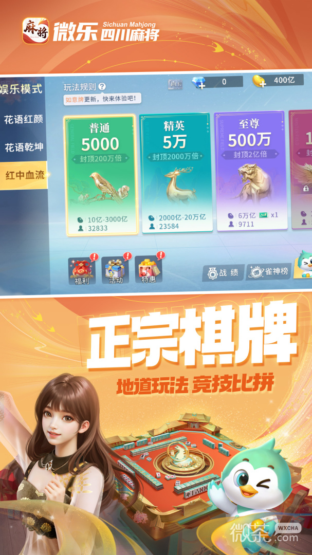 微乐四川麻将