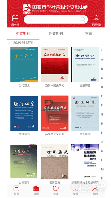 国家哲学社会科学文献中心