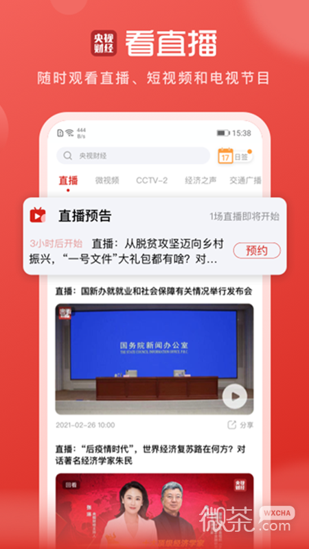 央视财经