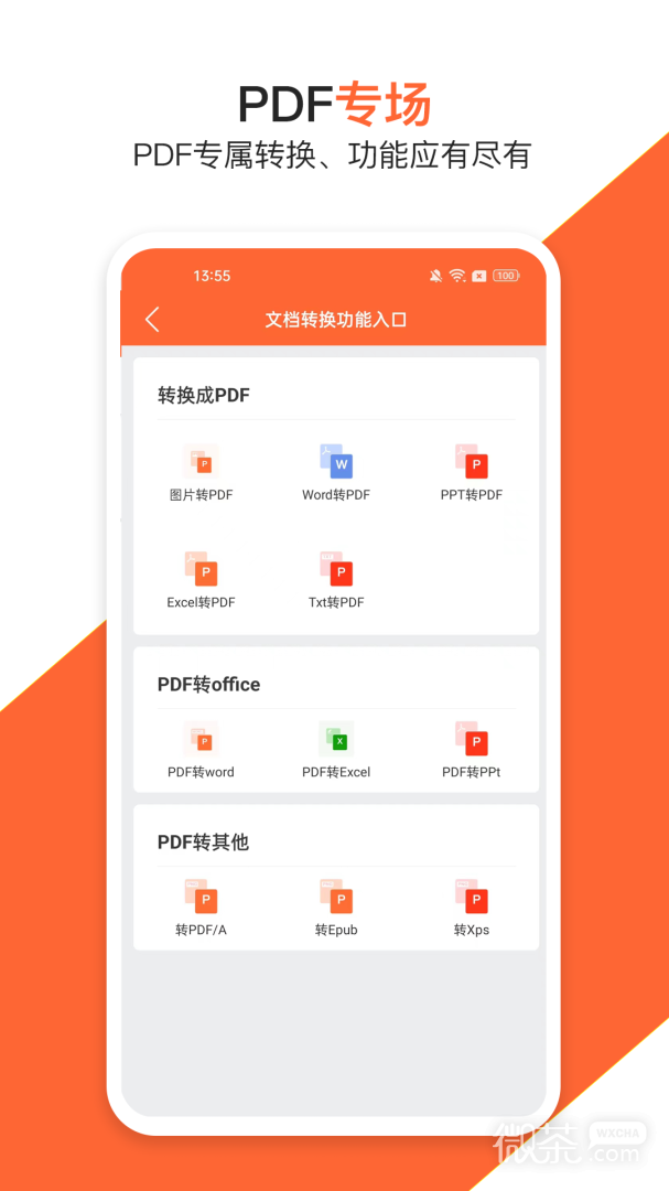 PDF万能编辑器