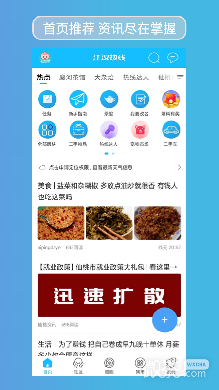 江汉热线