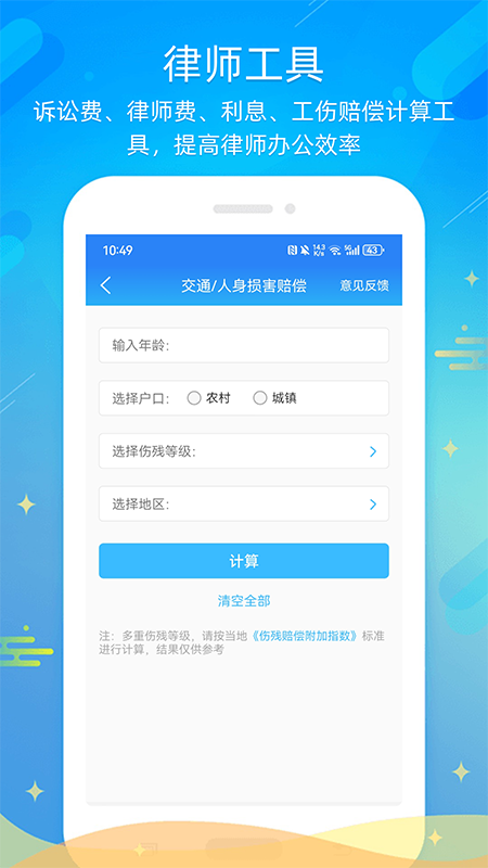 多问律师端