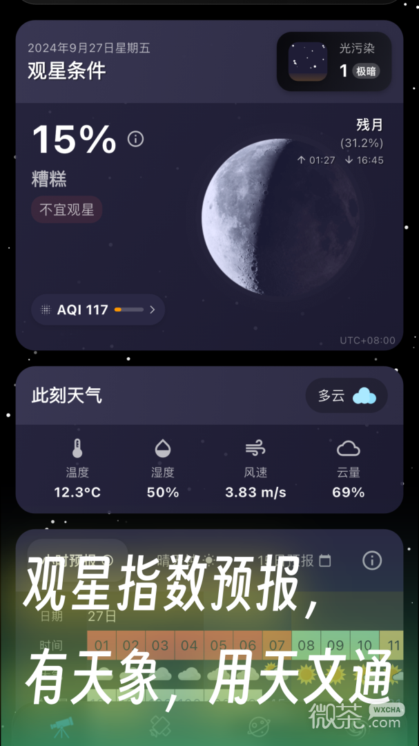 天文通