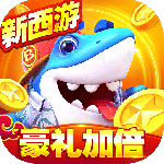 捕鱼大世界(经典街机万炮)