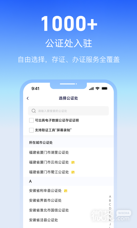 公证云