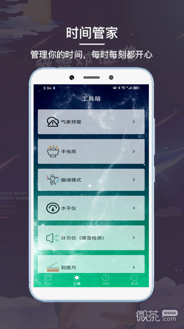 起床闹钟
