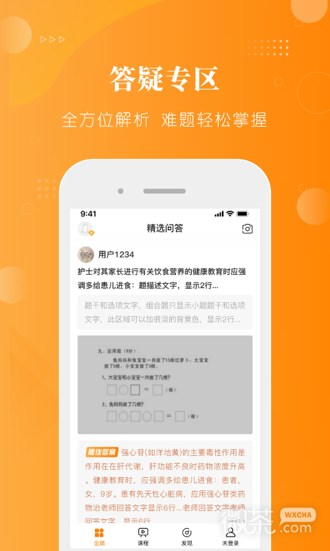 金题护考