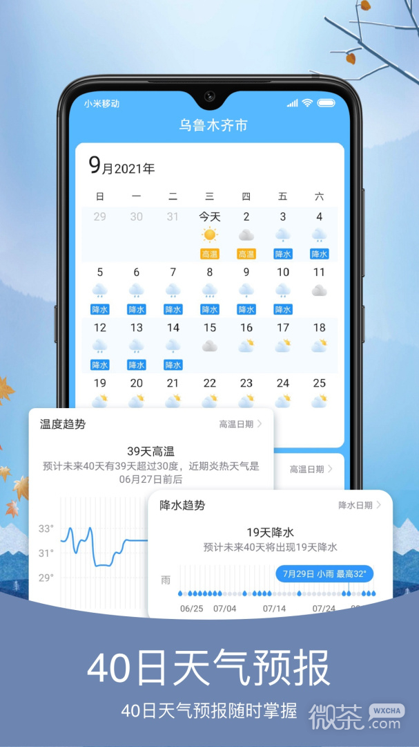 预知天气