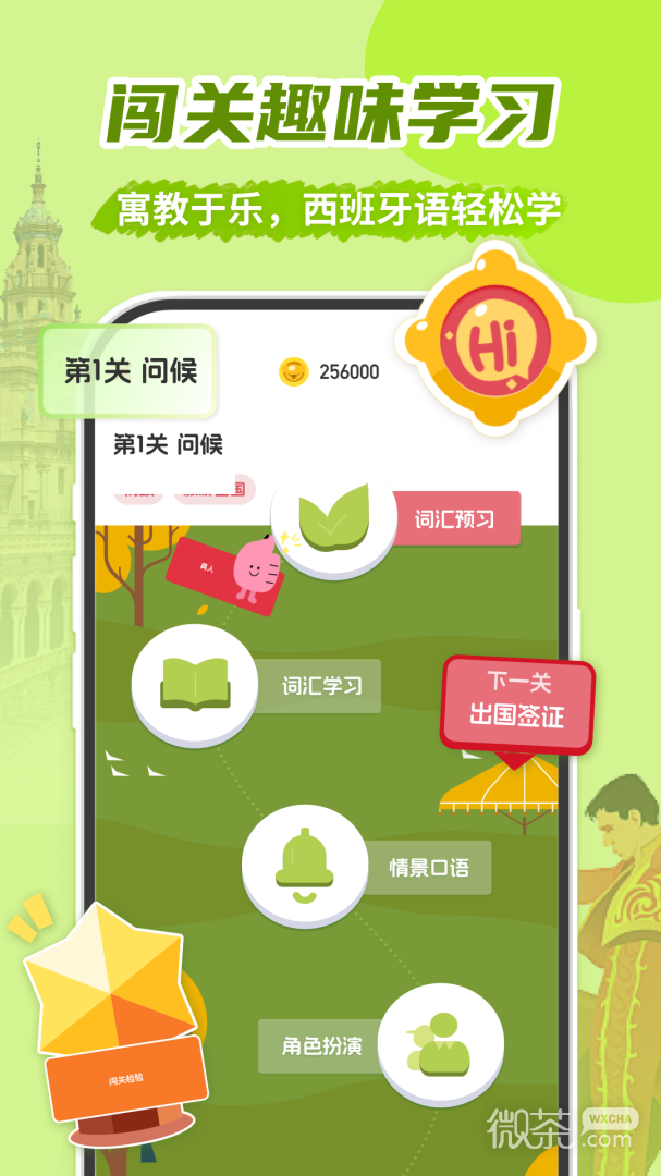 西班牙语学习