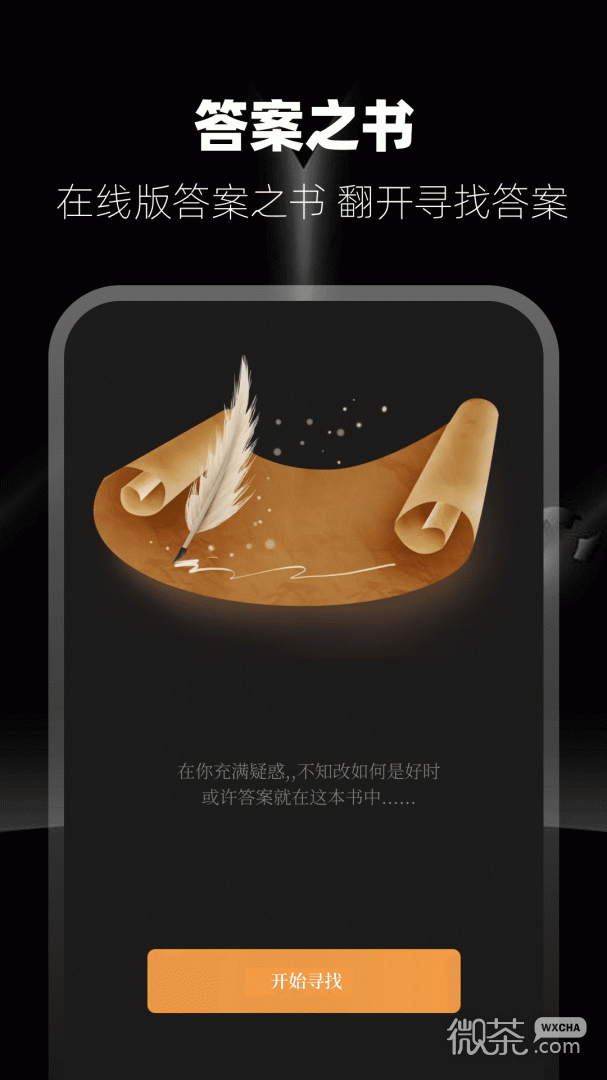 答案之书