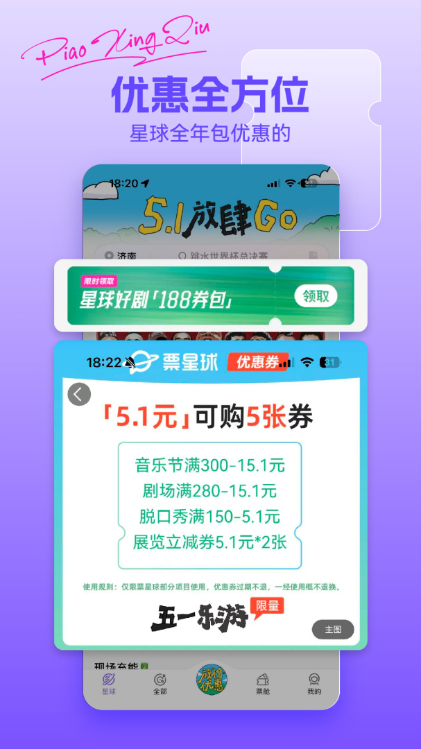 票星球