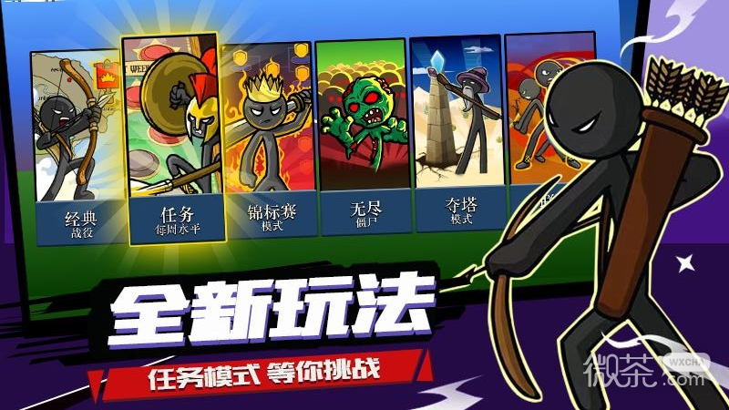 火柴人战争