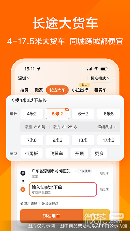 货拉拉企业版