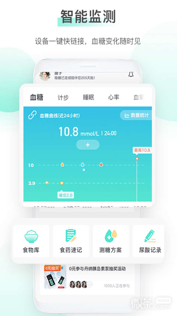 稳糖