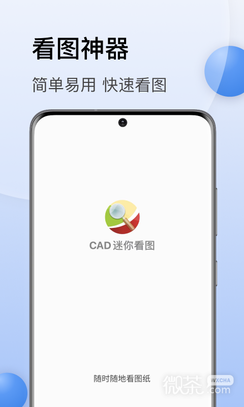 CAD迷你看图