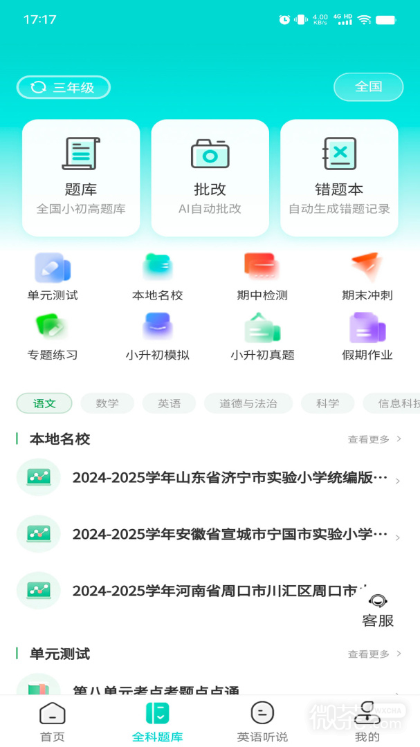 优题网