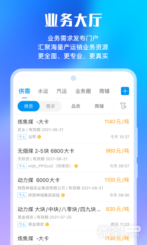 煤炭江湖