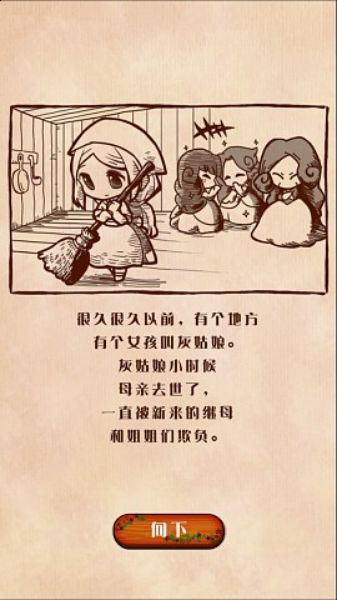 病娇灰姑娘中文版