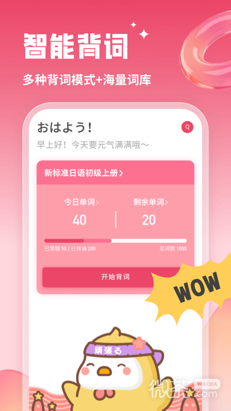 日语U学院