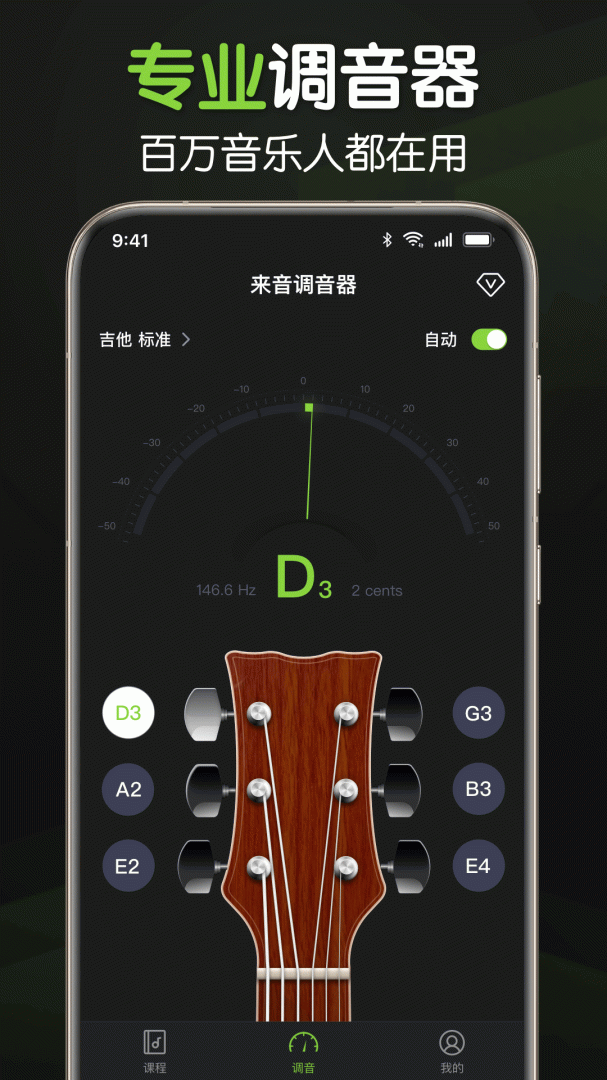 来音调音器