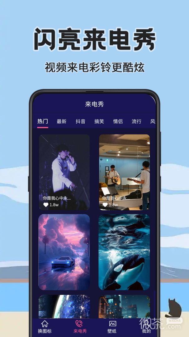 换图标icon