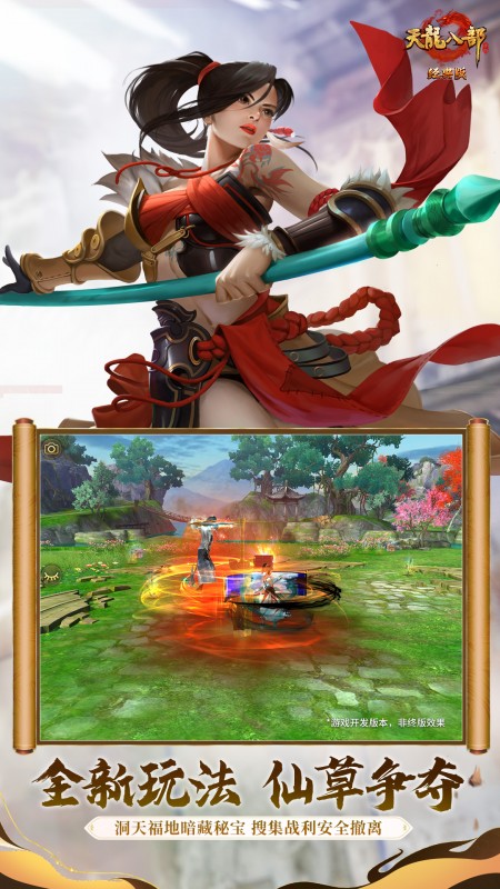 天龙八部无限元宝版