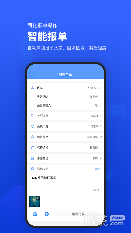 易匠维保