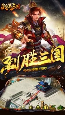 戳爆三国（无限资源自动刷充）