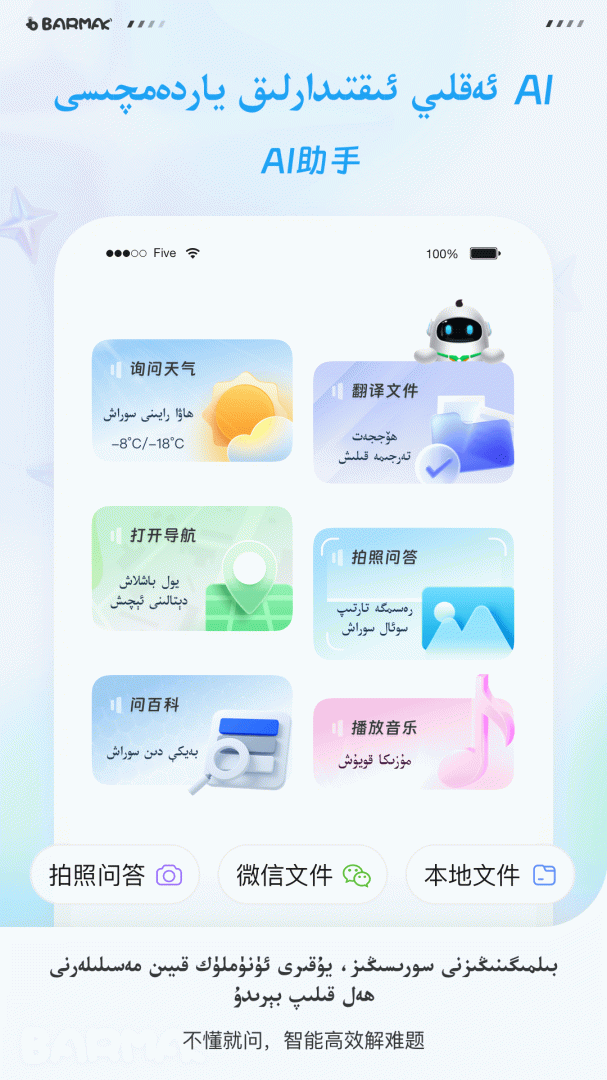 BARMAK输入法
