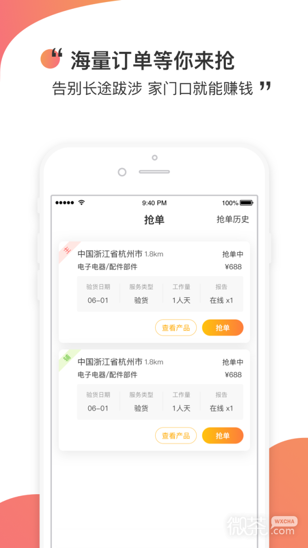 测库验货通