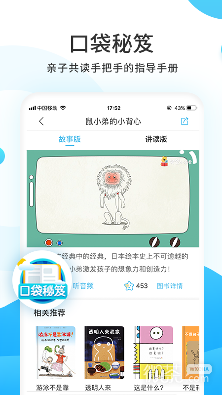 樊登小读者学堂