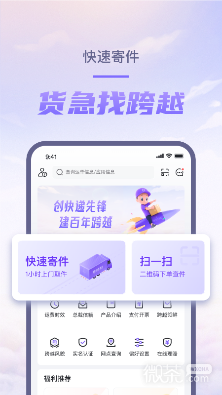 跨越速运