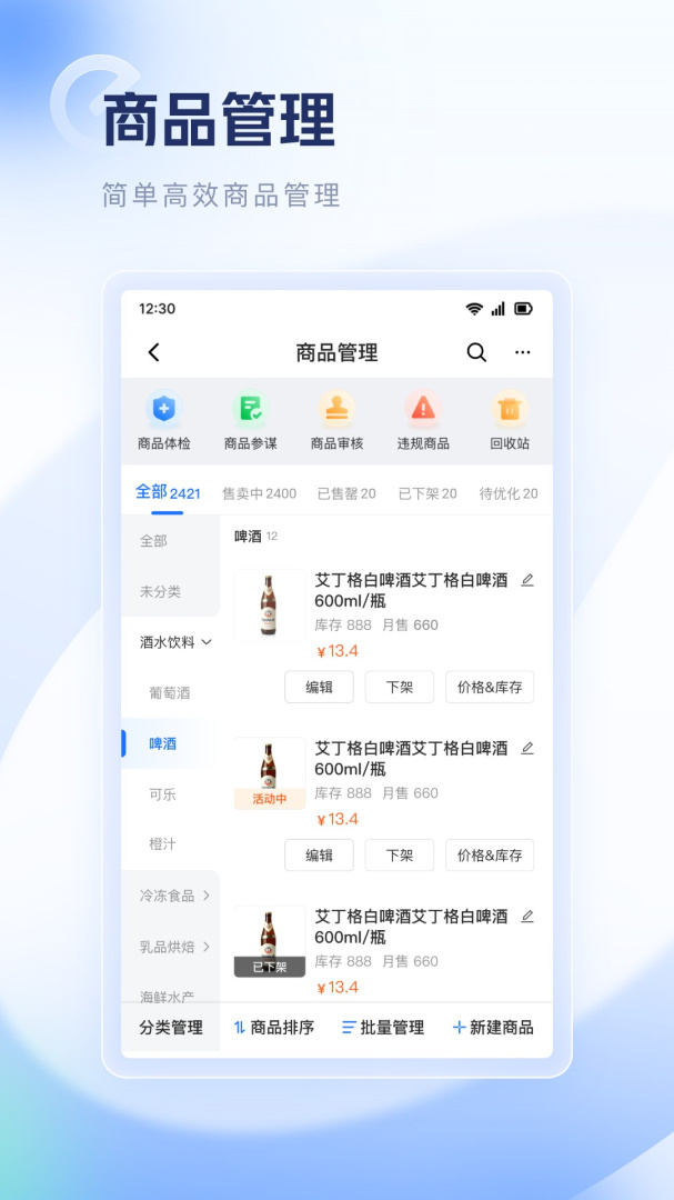 饿百零售商家版