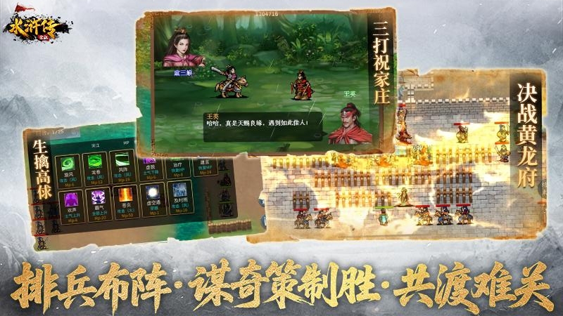 水浒宋江传