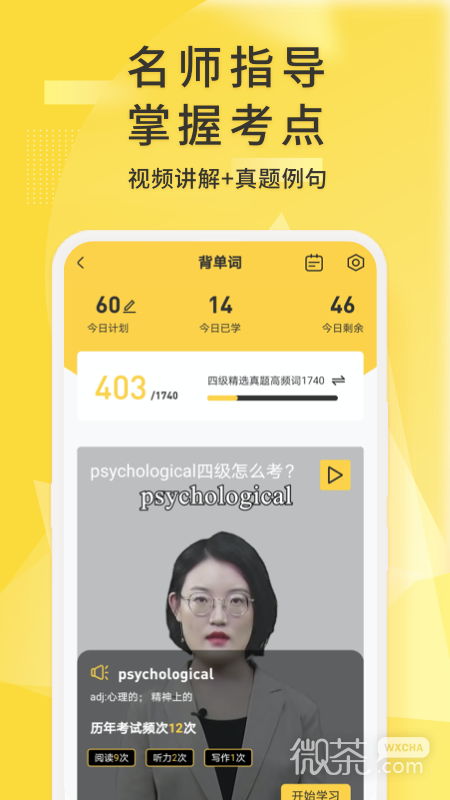 英语四级君