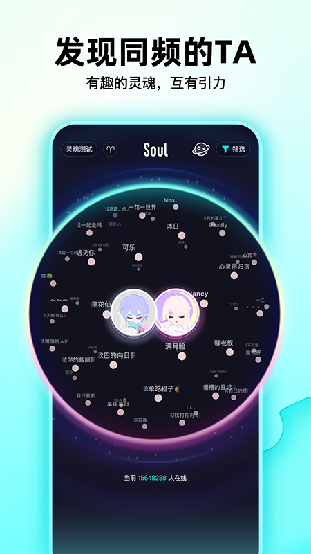 Soul社交达人星球