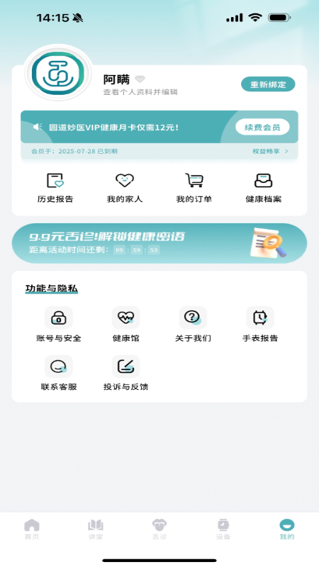 圆道妙医