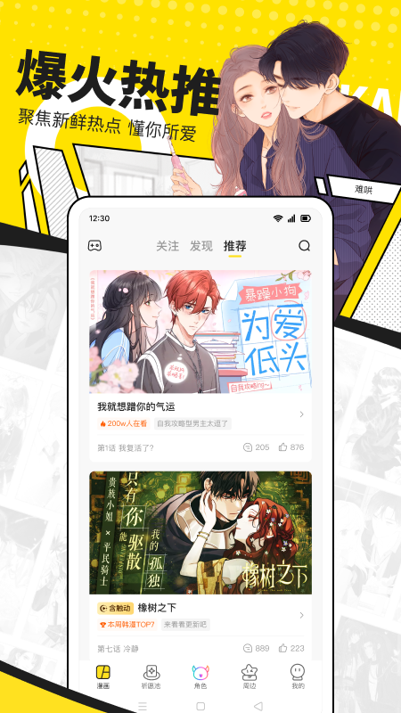 快看漫画(继母的朋友们)
