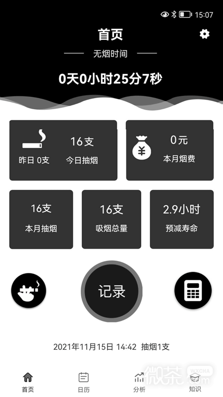抽烟记录